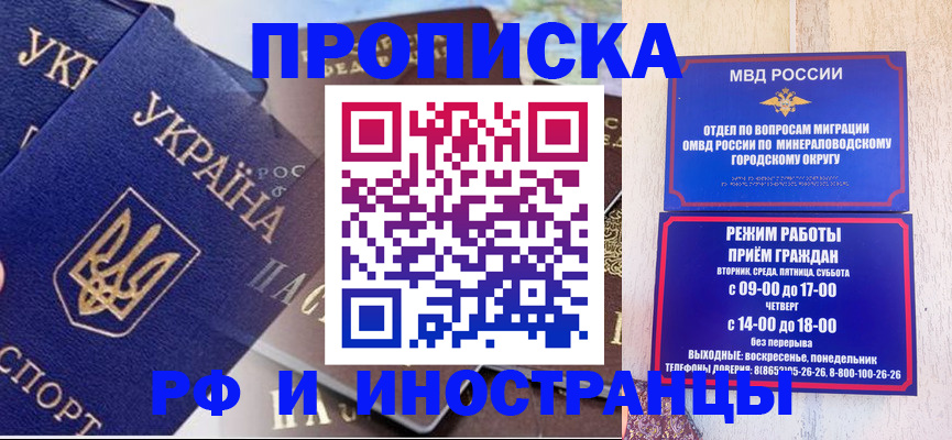 временная регистрация надежно в Россоши