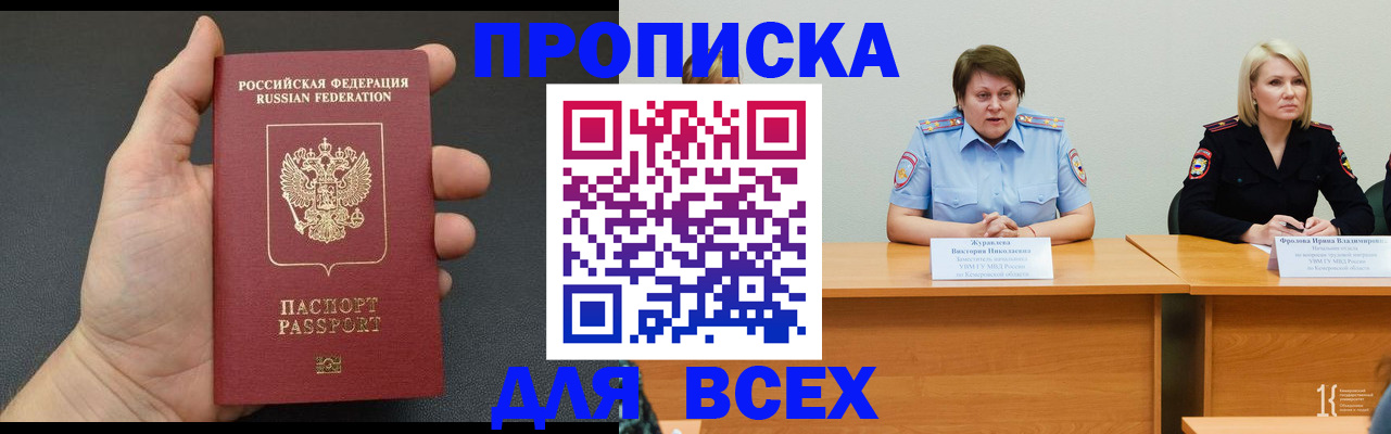 прописка законно в Россоши